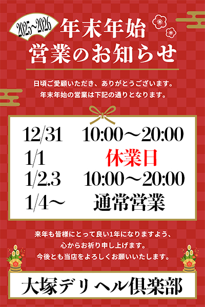 年末年始の営業について