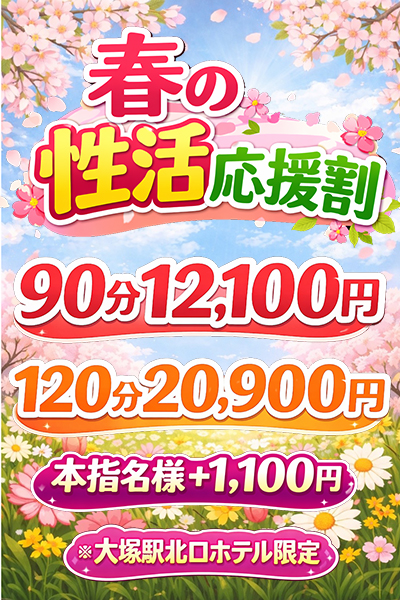 性活応援割